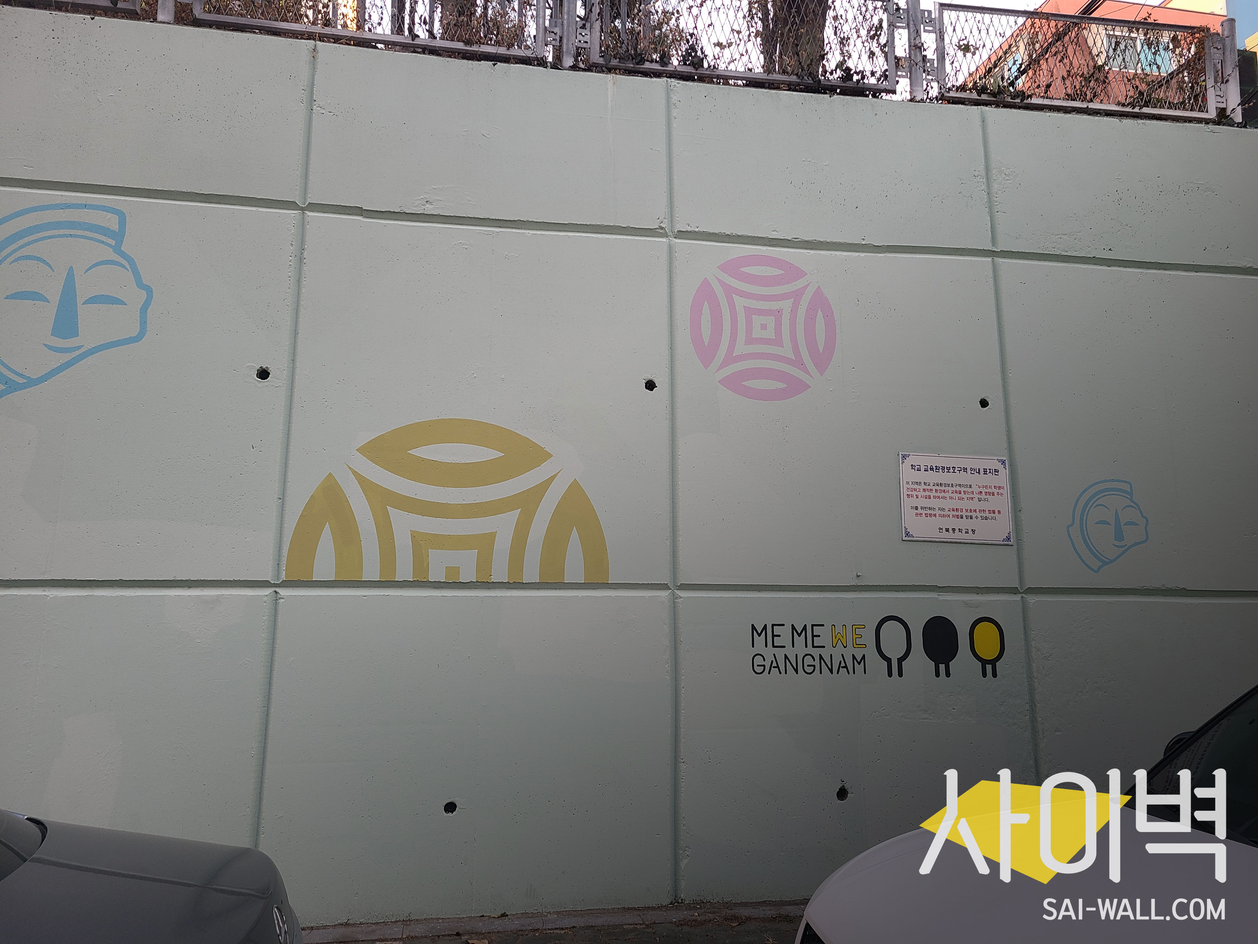 언북중학교 벽화 벽화 시공 사진 18